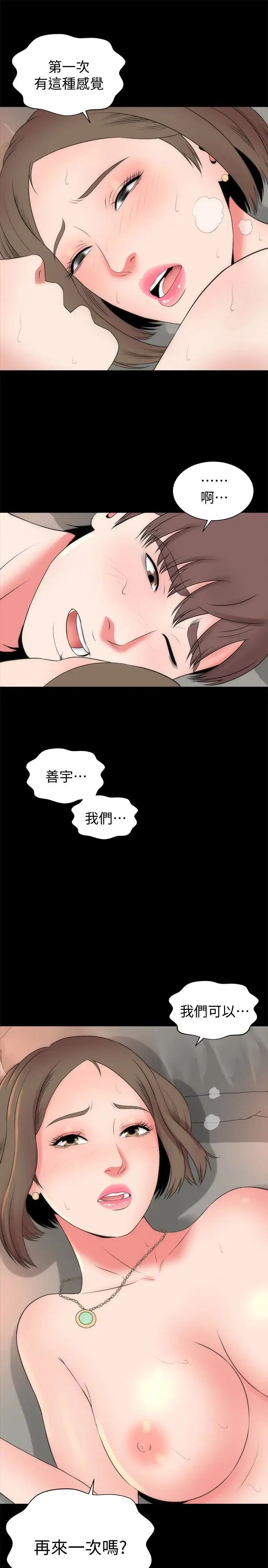 《隔壁母女》漫画最新章节第21话 - 房内传来的呻吟声免费下拉式在线观看章节第【28】张图片