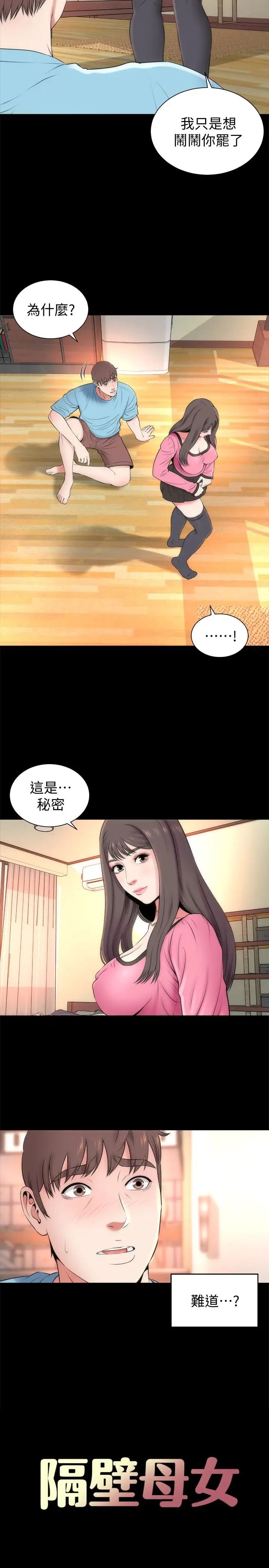 《隔壁母女》漫画最新章节第23话 - 院长的阴谋免费下拉式在线观看章节第【8】张图片