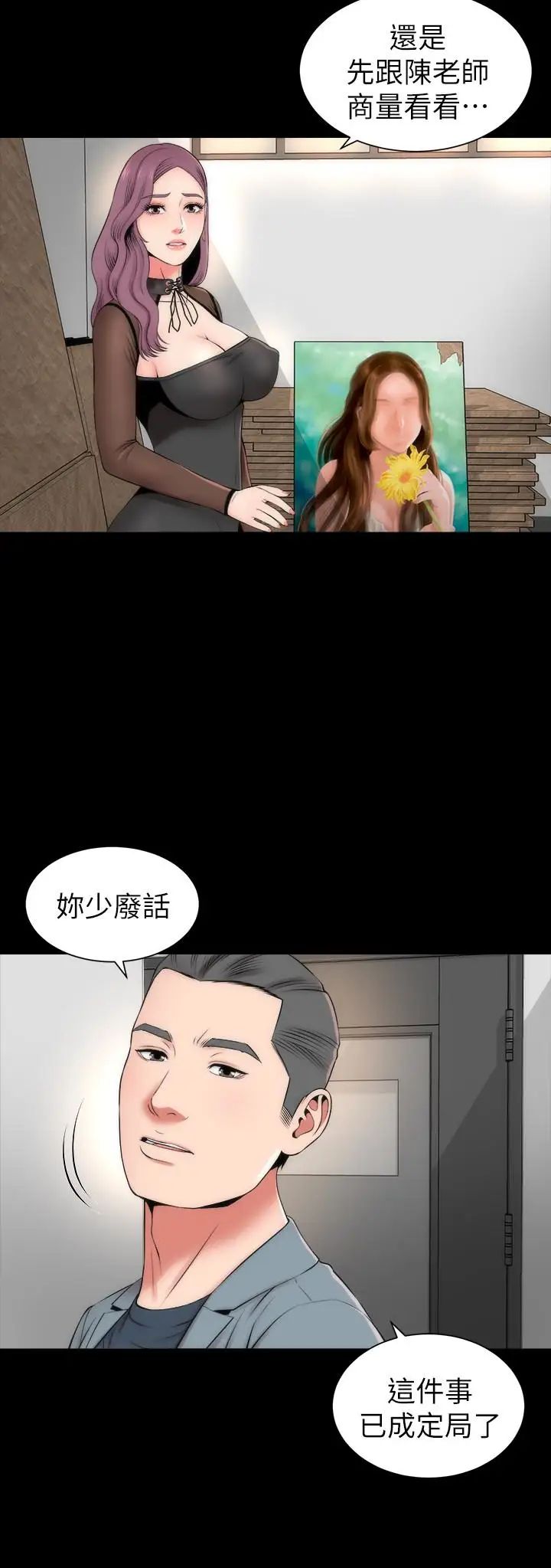 《隔壁母女》漫画最新章节第24话 - 献身诱惑的女人们免费下拉式在线观看章节第【3】张图片