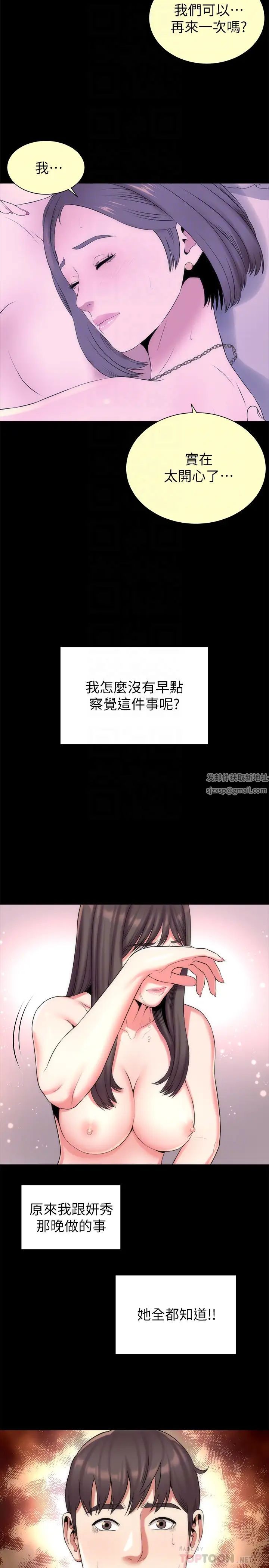 《隔壁母女》漫画最新章节第28话 - 为什么我就不行呢…免费下拉式在线观看章节第【11】张图片