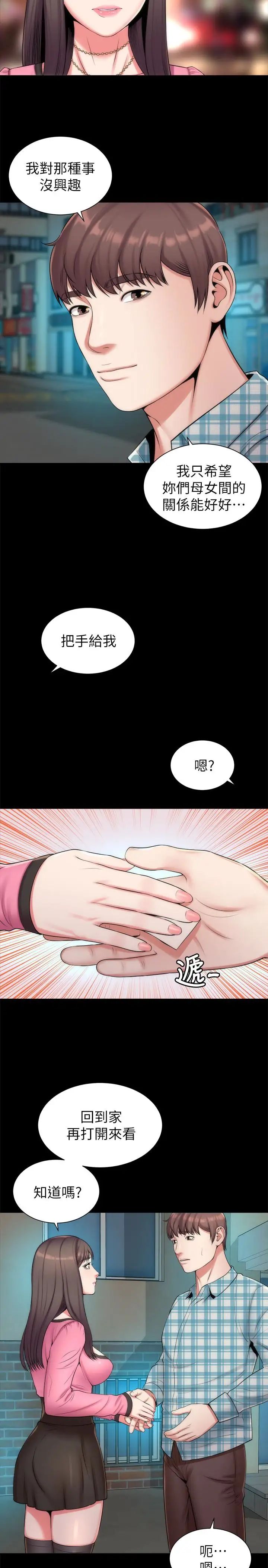 《隔壁母女》漫画最新章节第28话 - 为什么我就不行呢…免费下拉式在线观看章节第【26】张图片