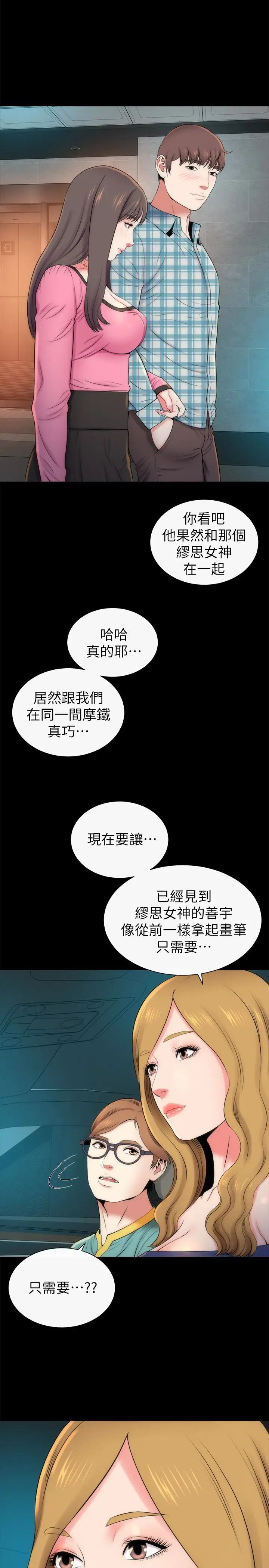 《隔壁母女》漫画最新章节第28话 - 为什么我就不行呢…免费下拉式在线观看章节第【20】张图片