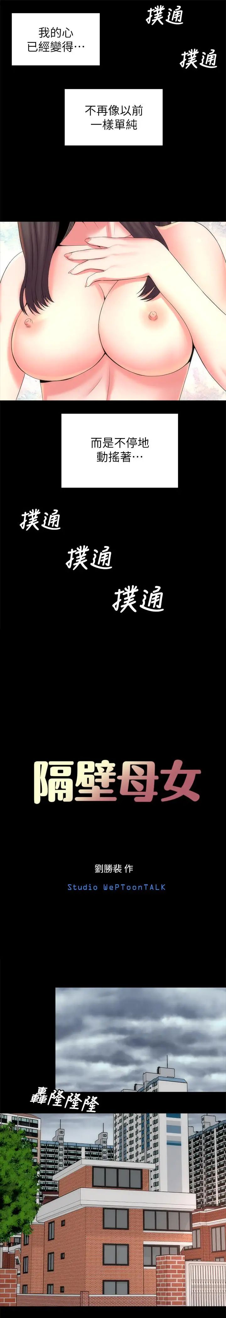 《隔壁母女》漫画最新章节第33话 - 吸引目光的那里免费下拉式在线观看章节第【7】张图片