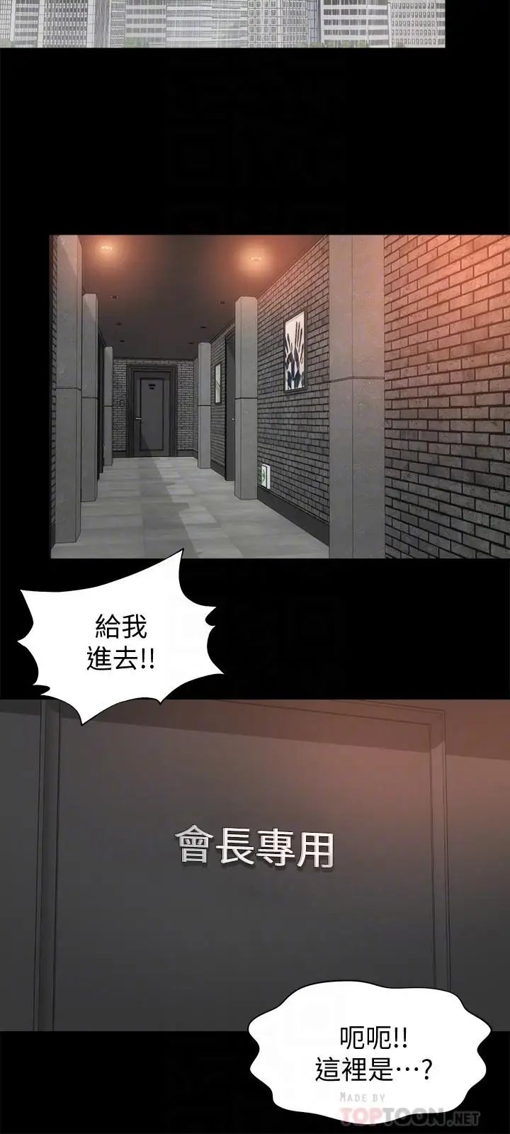 《隔壁母女》漫画最新章节第35话 - 难以想像的低级行为免费下拉式在线观看章节第【6】张图片