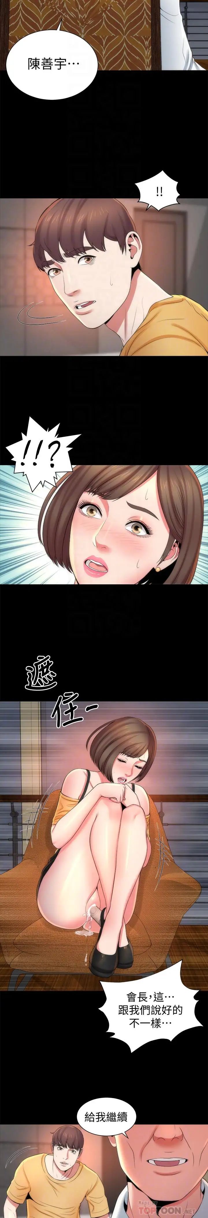 《隔壁母女》漫画最新章节第35话 - 难以想像的低级行为免费下拉式在线观看章节第【8】张图片