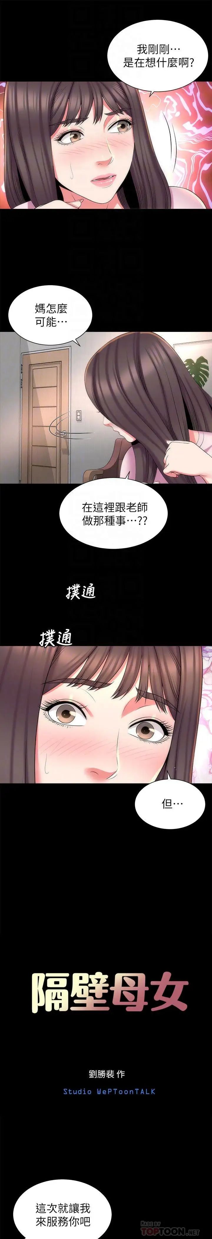 《隔壁母女》漫画最新章节第40话 - 妍秀主动的要求免费下拉式在线观看章节第【10】张图片