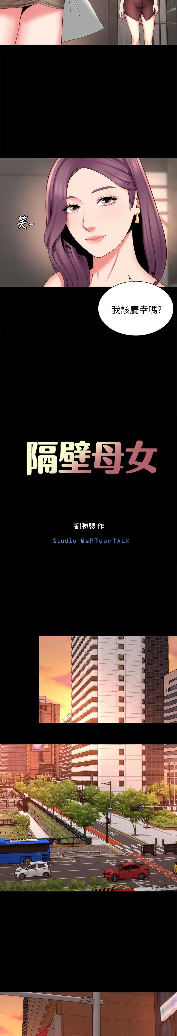 《隔壁母女》漫画最新章节第42话 - 我这次一定要吃到你免费下拉式在线观看章节第【11】张图片