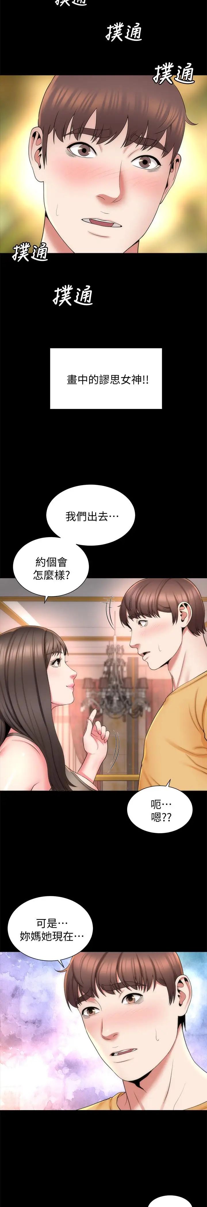 《隔壁母女》漫画最新章节第42话 - 我这次一定要吃到你免费下拉式在线观看章节第【2】张图片