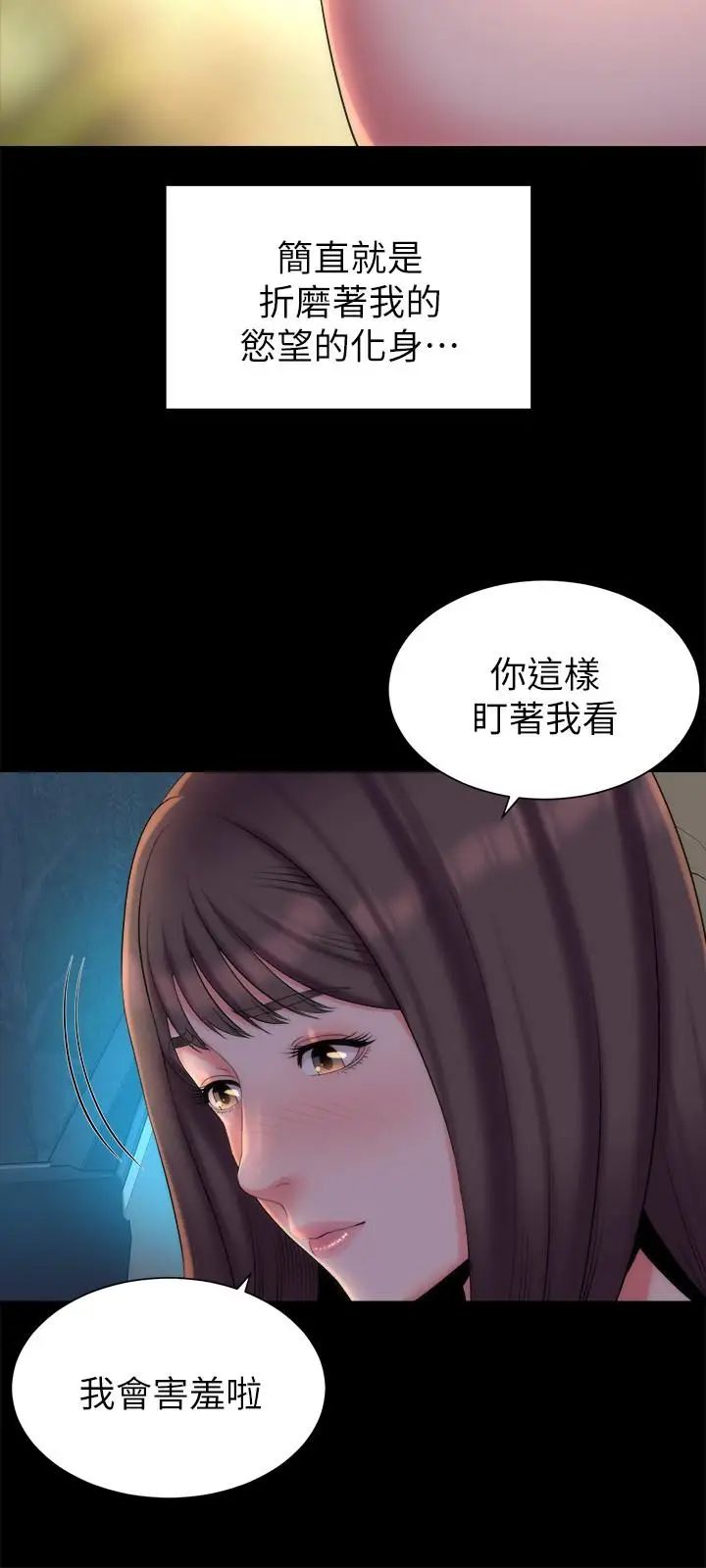 《隔壁母女》漫画最新章节第44话 - 跟随本能吧免费下拉式在线观看章节第【3】张图片