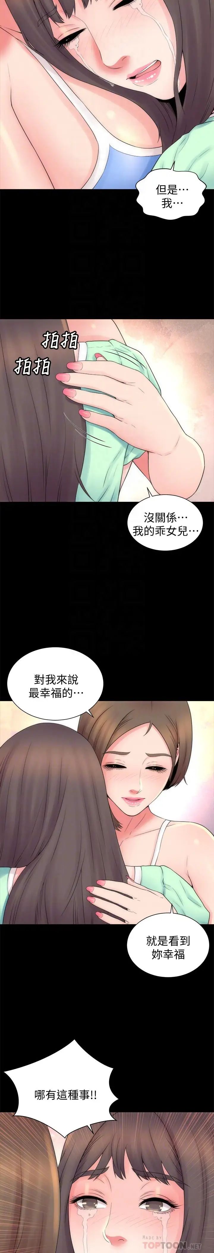 《隔壁母女》漫画最新章节第48话 - 令人吃惊的简讯免费下拉式在线观看章节第【14】张图片