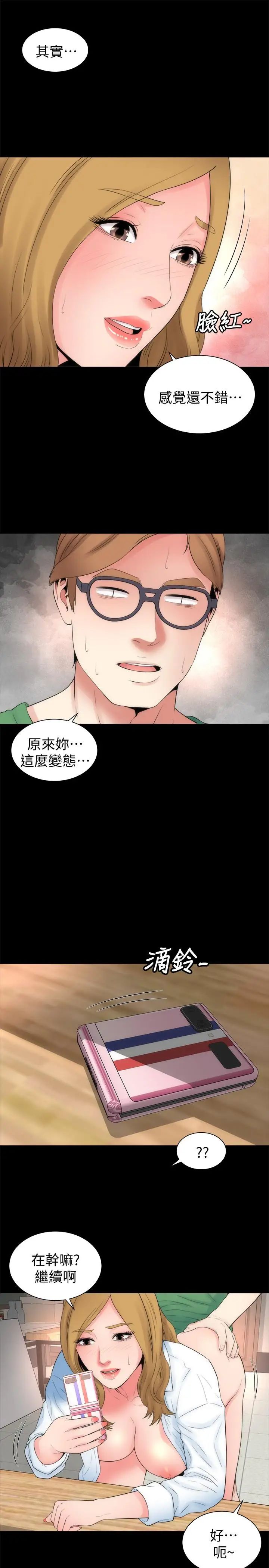 《隔壁母女》漫画最新章节第48话 - 令人吃惊的简讯免费下拉式在线观看章节第【22】张图片