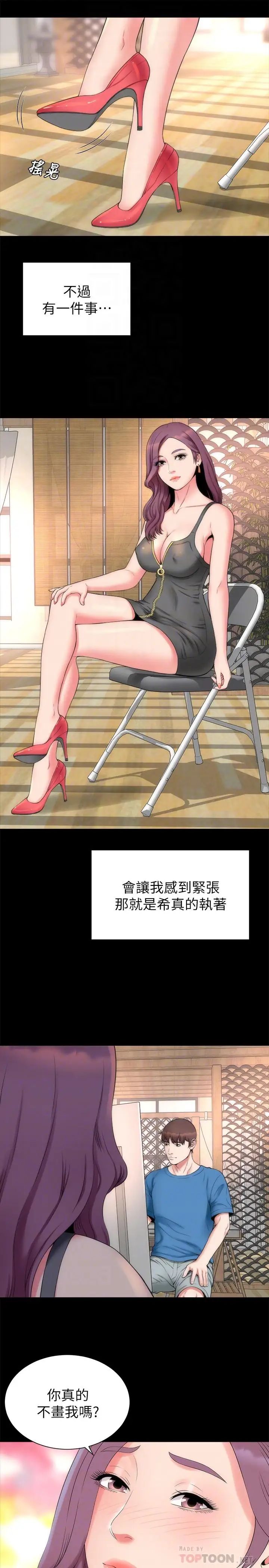 《隔壁母女》漫画最新章节最终话 - 天才画家的新画室免费下拉式在线观看章节第【4】张图片