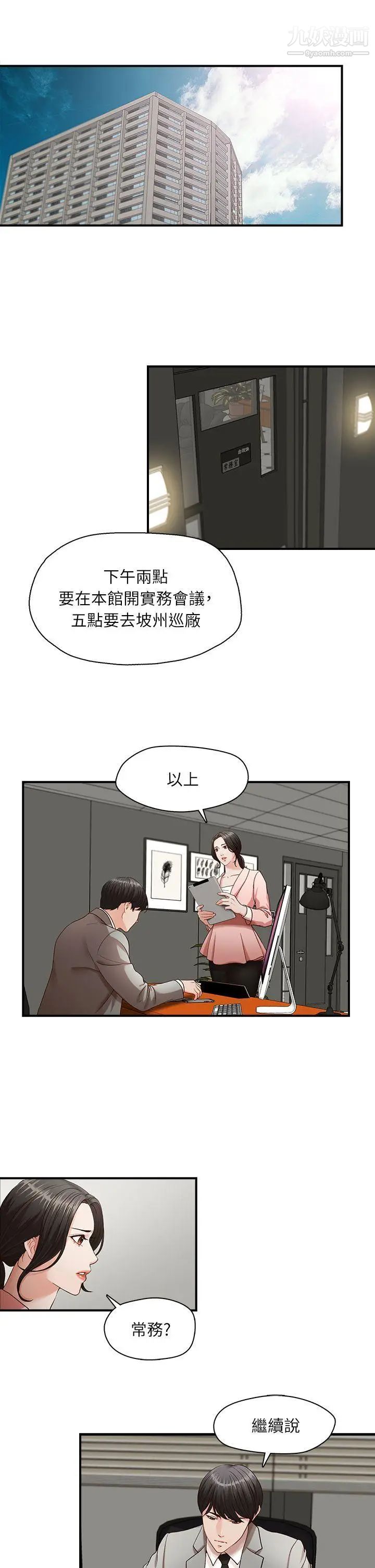 《哥哥的秘书》漫画最新章节第3话 - 请你不要挑衅我免费下拉式在线观看章节第【4】张图片