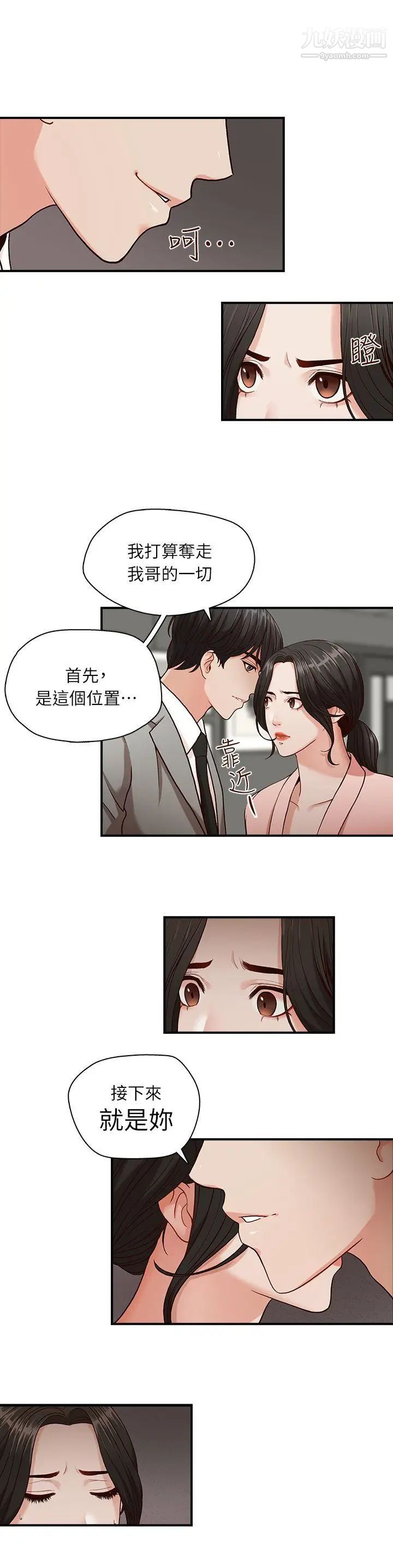 《哥哥的秘书》漫画最新章节第3话 - 请你不要挑衅我免费下拉式在线观看章节第【13】张图片