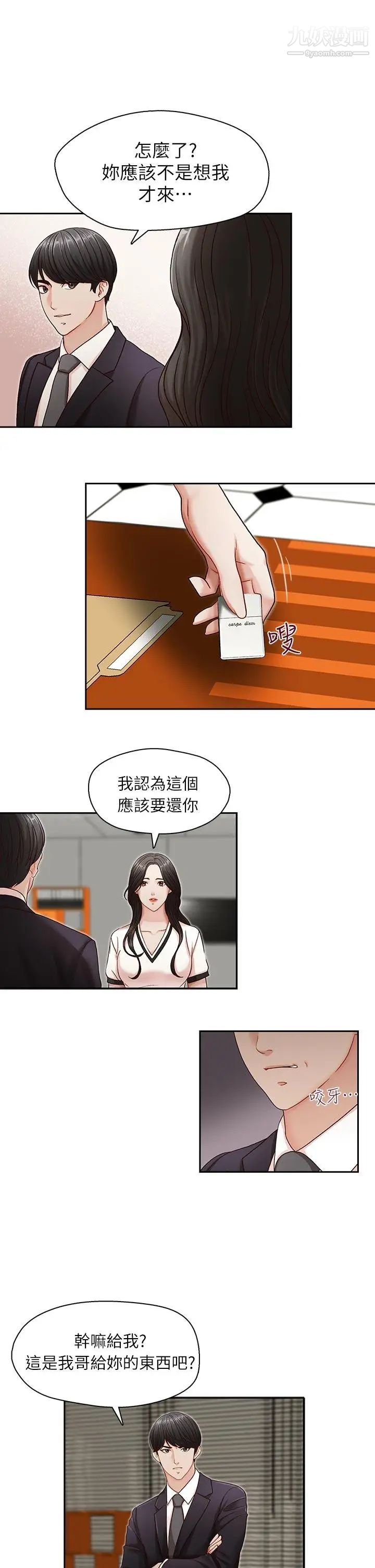 《哥哥的秘书》漫画最新章节第10话 - 被操控的她免费下拉式在线观看章节第【14】张图片