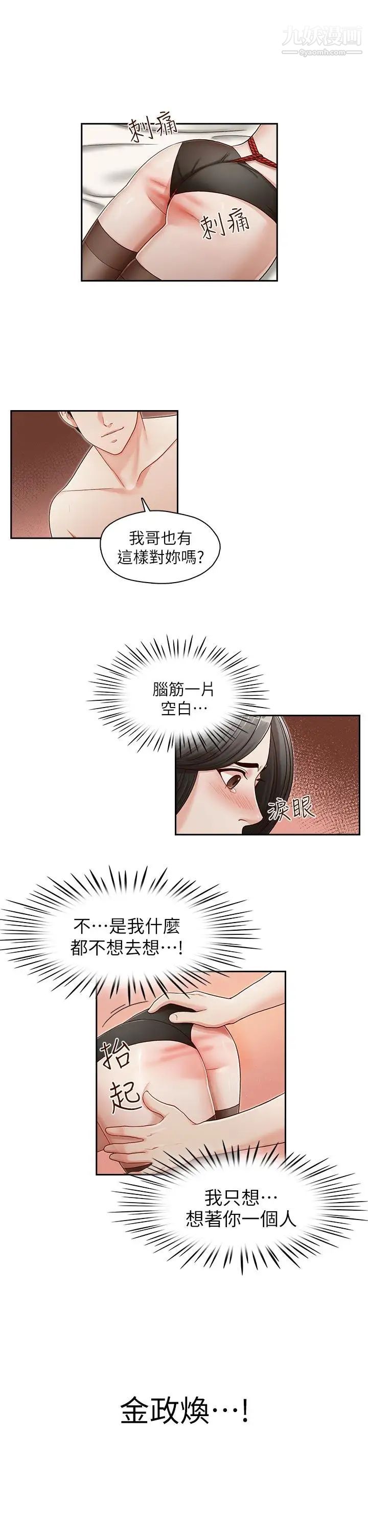 《哥哥的秘书》漫画最新章节第14话 - 为了她的体罚免费下拉式在线观看章节第【16】张图片