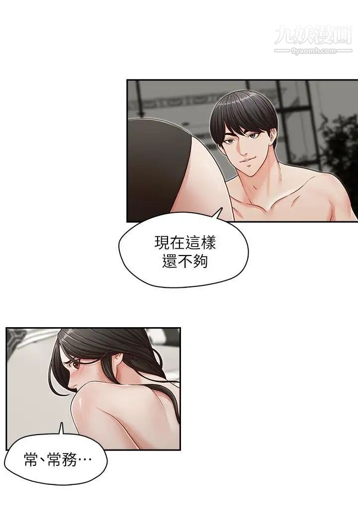 《哥哥的秘书》漫画最新章节第14话 - 为了她的体罚免费下拉式在线观看章节第【17】张图片