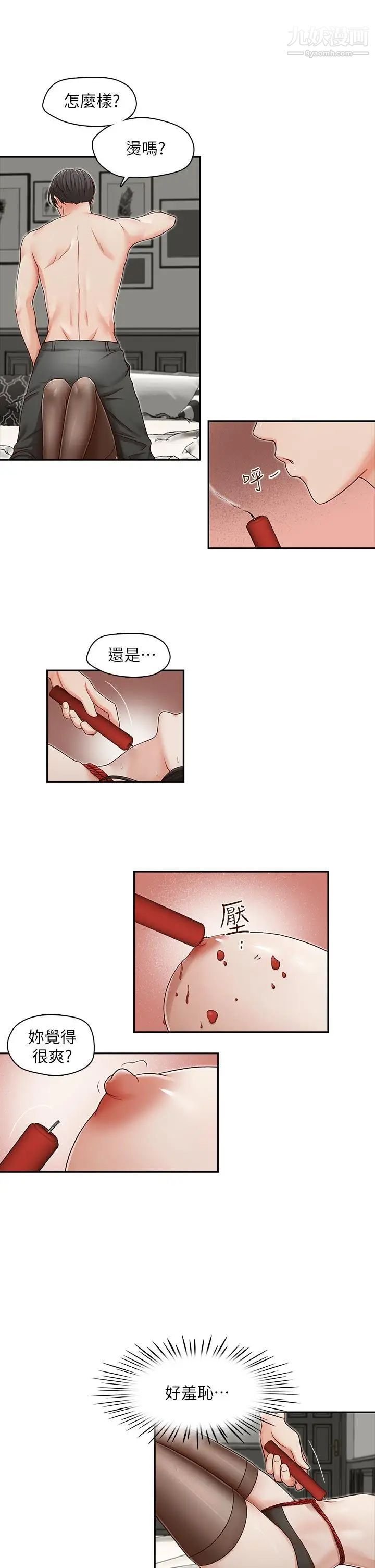 《哥哥的秘书》漫画最新章节第14话 - 为了她的体罚免费下拉式在线观看章节第【6】张图片