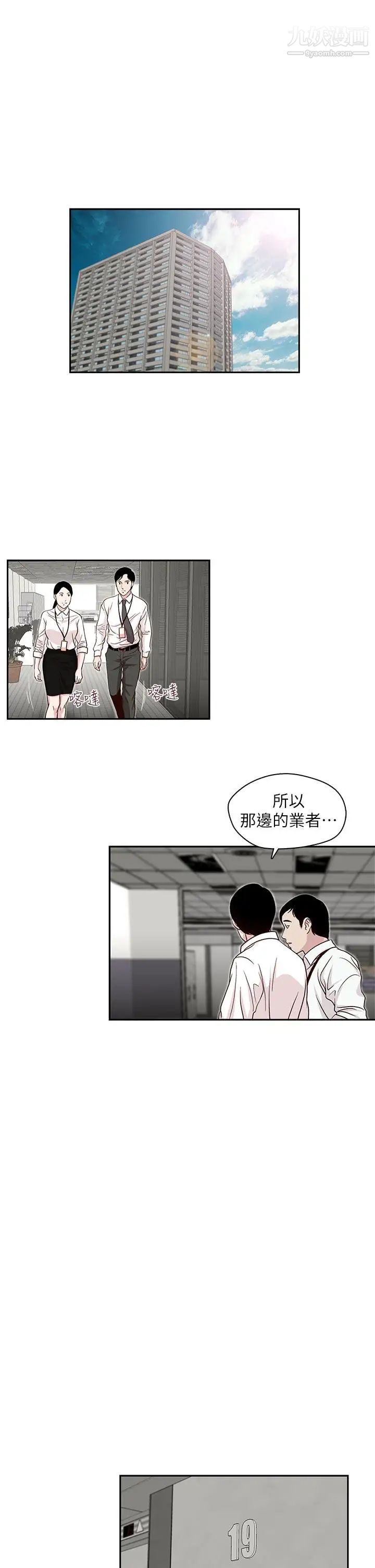 《哥哥的秘书》漫画最新章节第19话 - 新秘书的窥视免费下拉式在线观看章节第【3】张图片