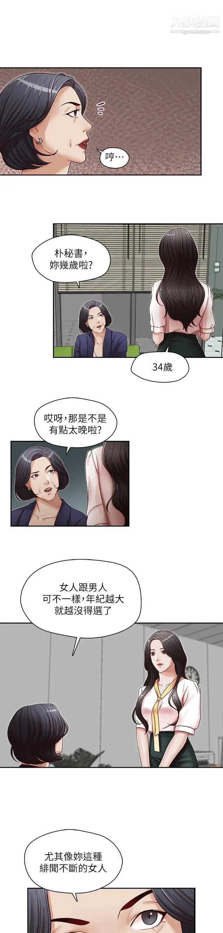 《哥哥的秘书》漫画最新章节第21话 - 政焕的继母找上门来免费下拉式在线观看章节第【13】张图片