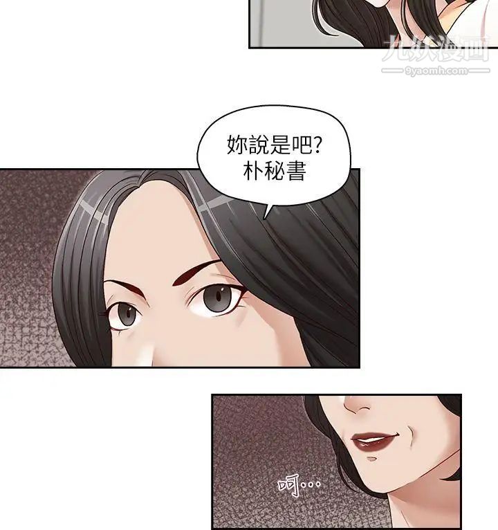 《哥哥的秘书》漫画最新章节第21话 - 政焕的继母找上门来免费下拉式在线观看章节第【12】张图片