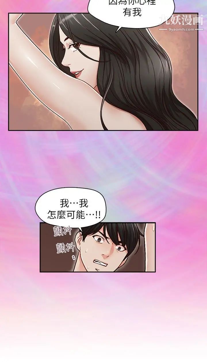 《哥哥的秘书》漫画最新章节第24话 - 另一个被常务绑着的女人免费下拉式在线观看章节第【19】张图片