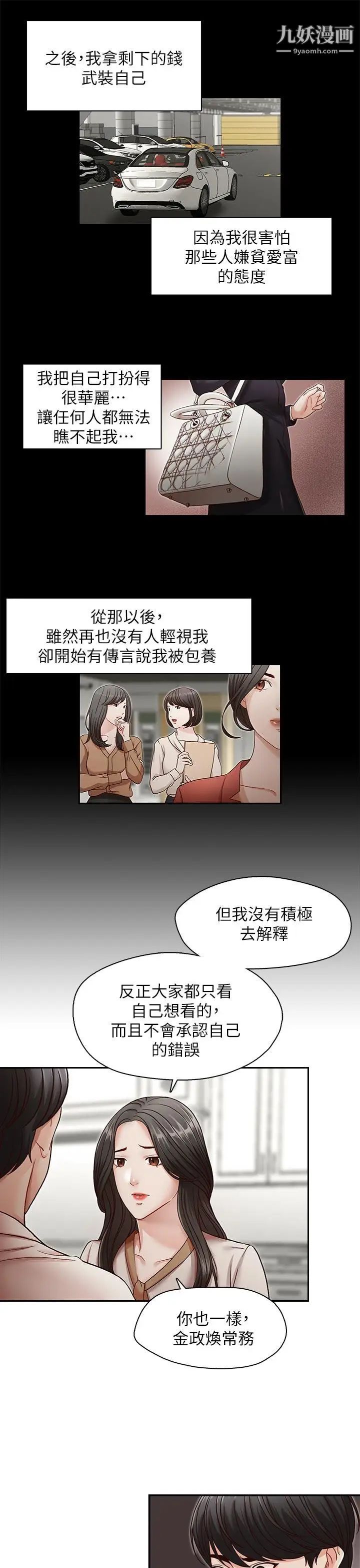 《哥哥的秘书》漫画最新章节第31话 - 亚凌隐藏的过去免费下拉式在线观看章节第【12】张图片