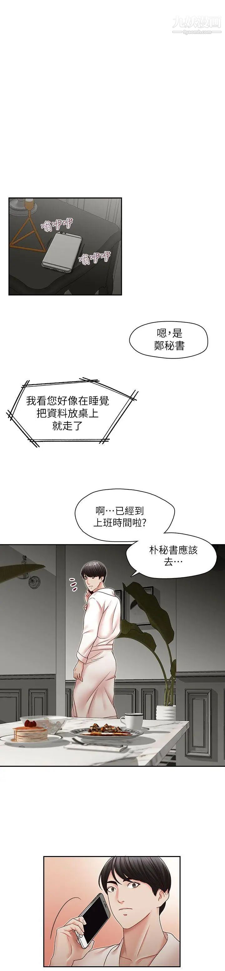 《哥哥的秘书》漫画最新章节第31话 - 亚凌隐藏的过去免费下拉式在线观看章节第【1】张图片