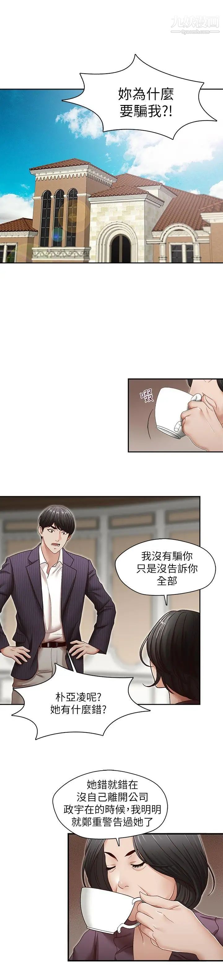 《哥哥的秘书》漫画最新章节第31话 - 亚凌隐藏的过去免费下拉式在线观看章节第【18】张图片