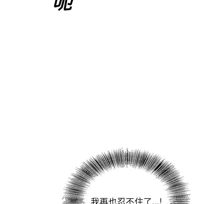 《哥哥怀中的初恋》漫画最新章节第2话免费下拉式在线观看章节第【96】张图片