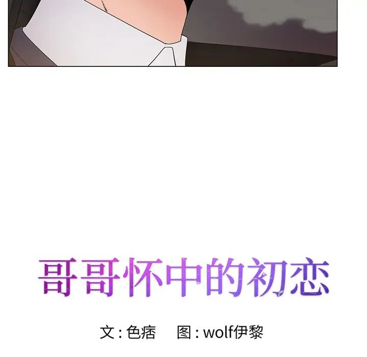 《哥哥怀中的初恋》漫画最新章节第2话免费下拉式在线观看章节第【12】张图片