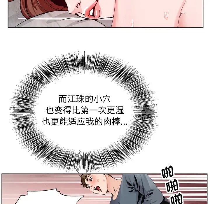 《哥哥怀中的初恋》漫画最新章节第3话免费下拉式在线观看章节第【70】张图片