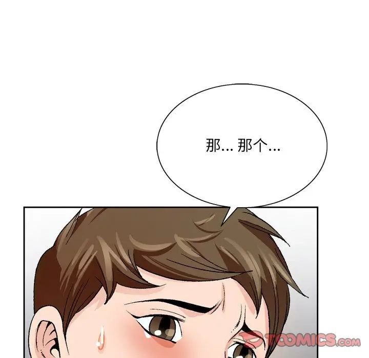 《哥哥怀中的初恋》漫画最新章节第3话免费下拉式在线观看章节第【98】张图片