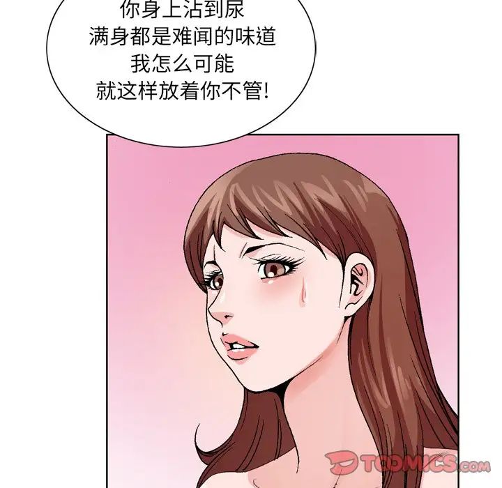 《哥哥怀中的初恋》漫画最新章节第3话免费下拉式在线观看章节第【92】张图片