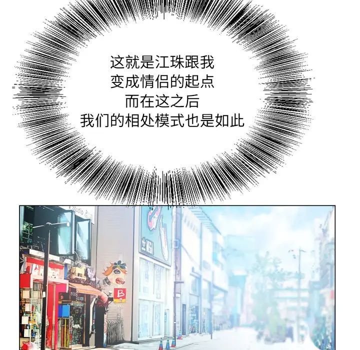 《哥哥怀中的初恋》漫画最新章节第4话免费下拉式在线观看章节第【31】张图片