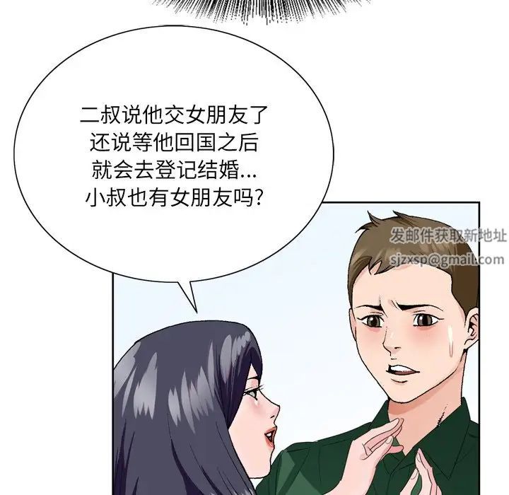 《哥哥怀中的初恋》漫画最新章节第5话免费下拉式在线观看章节第【96】张图片