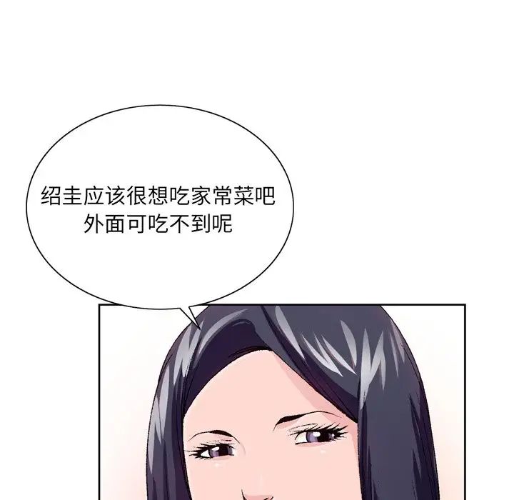 《哥哥怀中的初恋》漫画最新章节第6话免费下拉式在线观看章节第【57】张图片