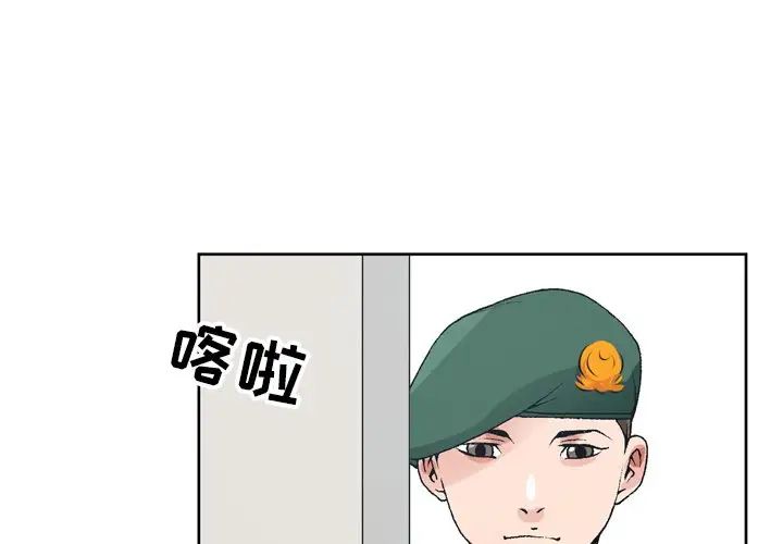 《哥哥怀中的初恋》漫画最新章节第6话免费下拉式在线观看章节第【1】张图片