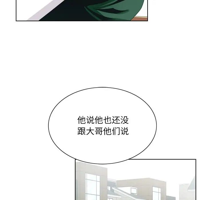 《哥哥怀中的初恋》漫画最新章节第6话免费下拉式在线观看章节第【44】张图片