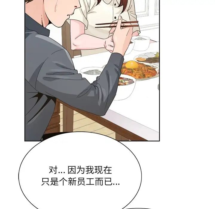 《哥哥怀中的初恋》漫画最新章节第6话免费下拉式在线观看章节第【76】张图片