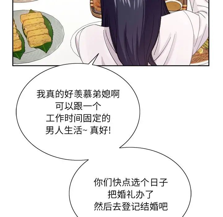 《哥哥怀中的初恋》漫画最新章节第6话免费下拉式在线观看章节第【70】张图片