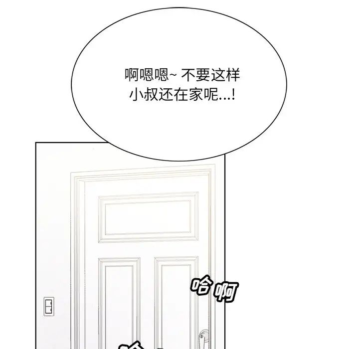 《哥哥怀中的初恋》漫画最新章节第6话免费下拉式在线观看章节第【98】张图片