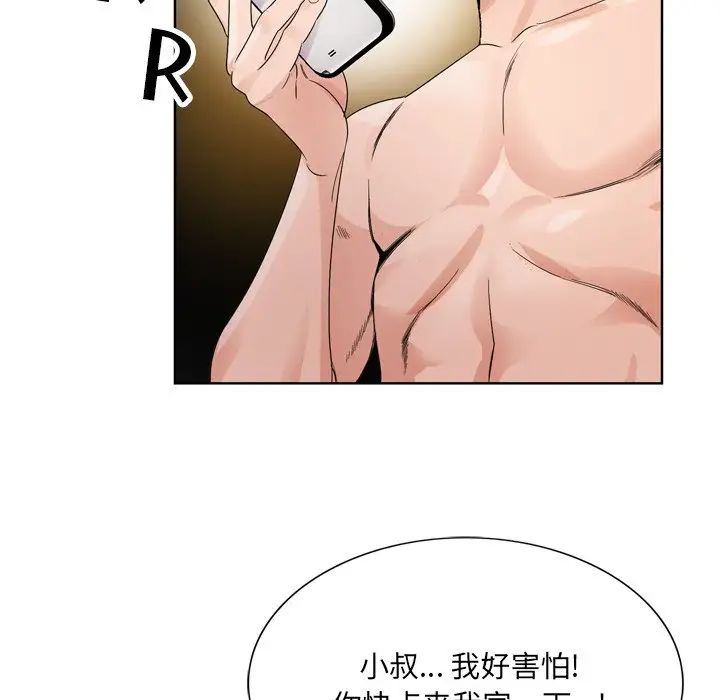 《哥哥怀中的初恋》漫画最新章节第7话免费下拉式在线观看章节第【89】张图片