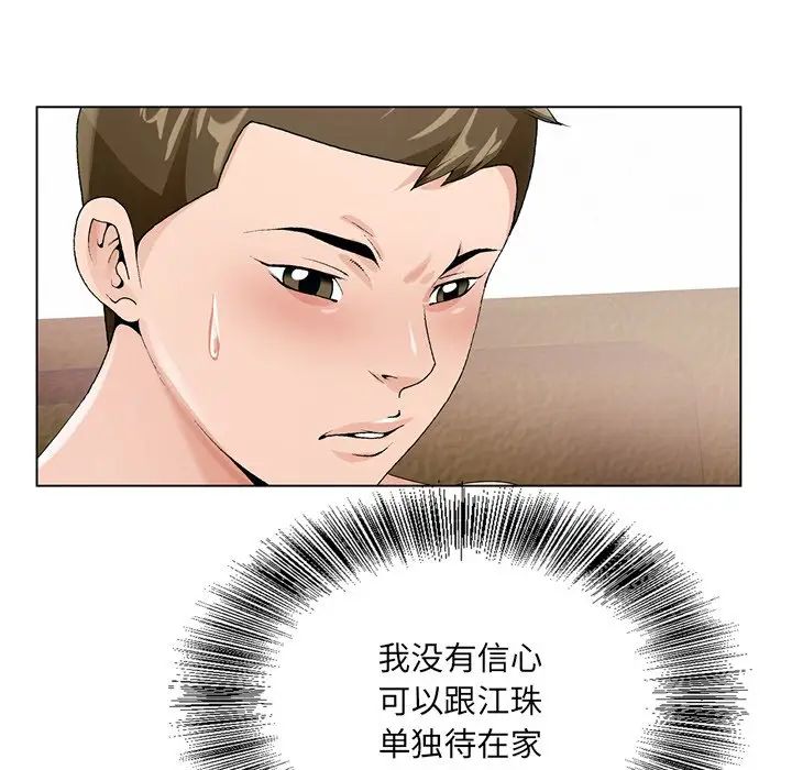 《哥哥怀中的初恋》漫画最新章节第7话免费下拉式在线观看章节第【73】张图片