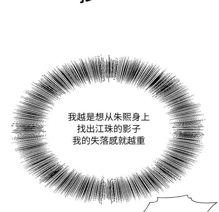 《哥哥怀中的初恋》漫画最新章节第7话免费下拉式在线观看章节第【60】张图片