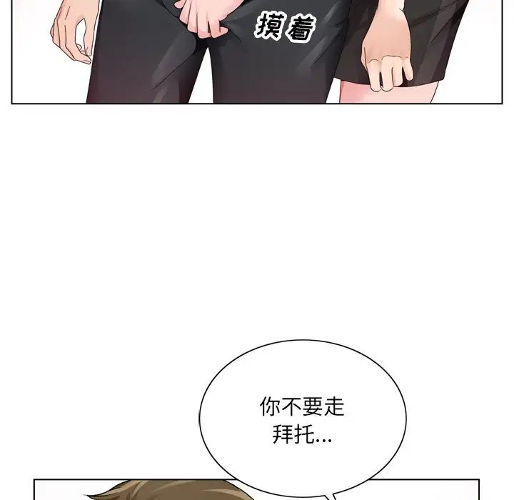 《哥哥怀中的初恋》漫画最新章节第8话免费下拉式在线观看章节第【69】张图片