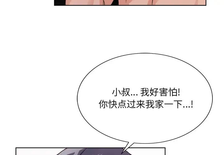 《哥哥怀中的初恋》漫画最新章节第8话免费下拉式在线观看章节第【3】张图片