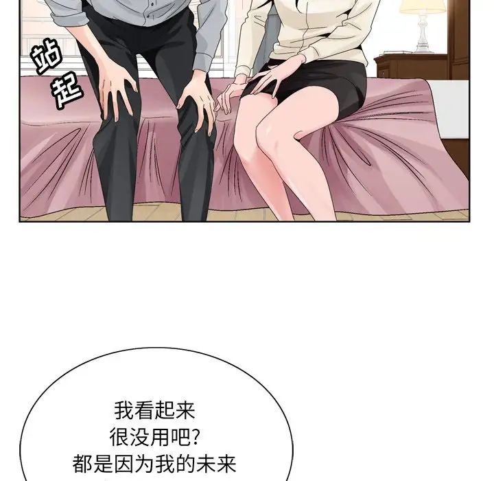 《哥哥怀中的初恋》漫画最新章节第8话免费下拉式在线观看章节第【58】张图片