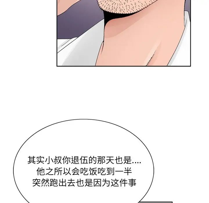 《哥哥怀中的初恋》漫画最新章节第8话免费下拉式在线观看章节第【13】张图片