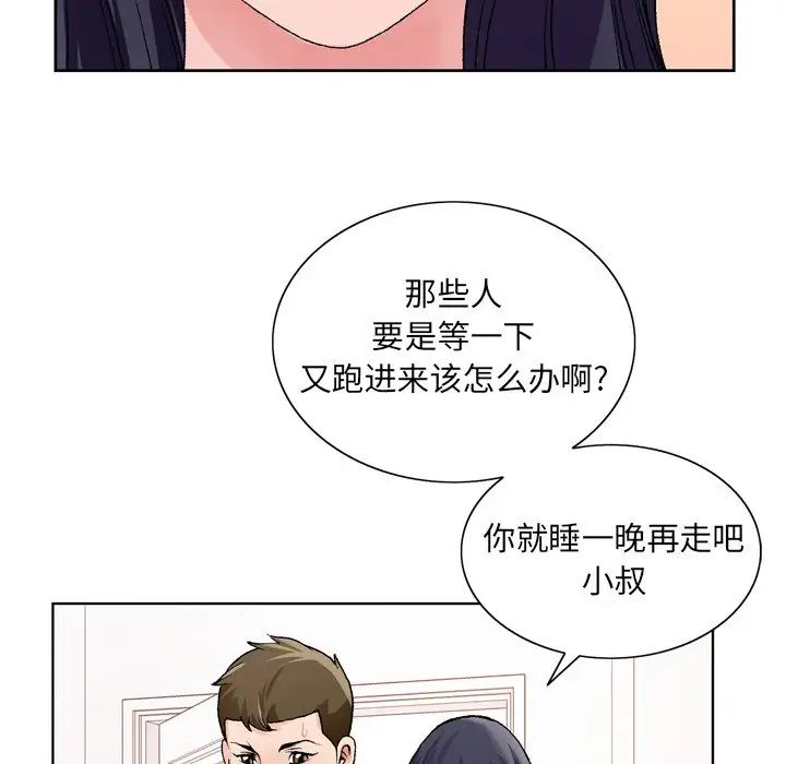 《哥哥怀中的初恋》漫画最新章节第8话免费下拉式在线观看章节第【66】张图片